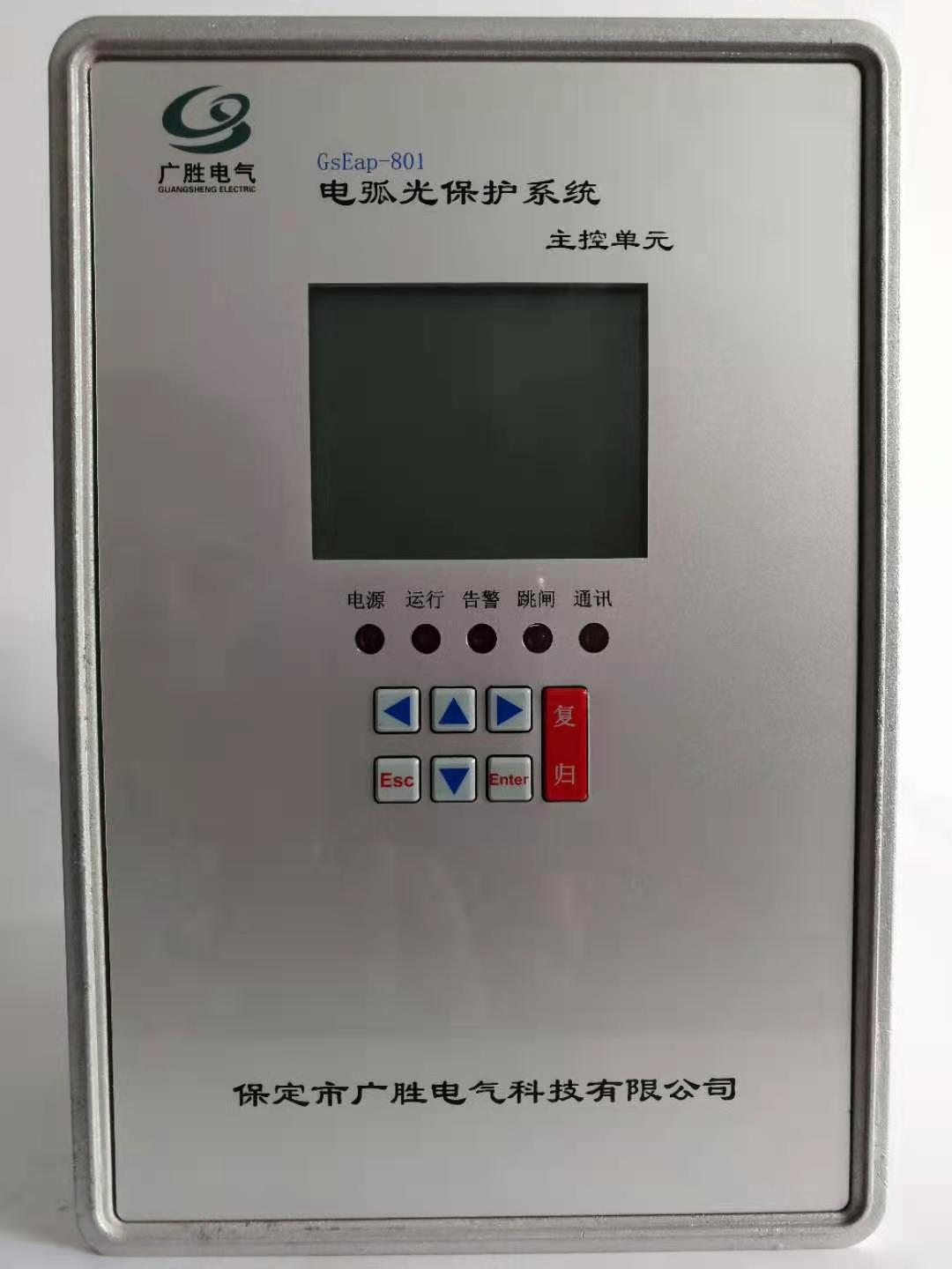 GsEap-801K馈线型弧光保护装置